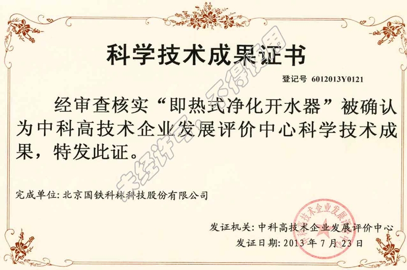 高新科技企業證書.jpg