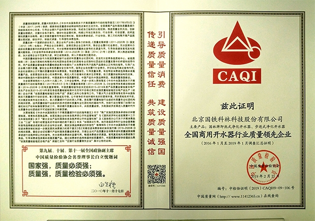 43.全國商用開水器行業質量領先企業