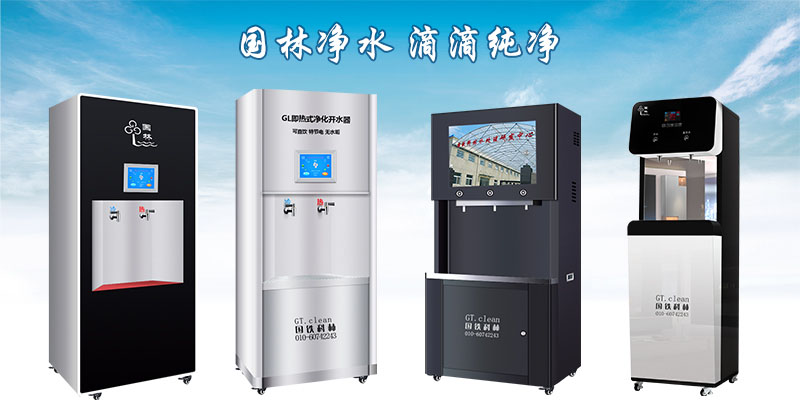 提倡大家使用國林直飲水機(jī)，揭秘直飲水機(jī)給您帶來的好處！