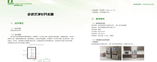 北京節能中心節能技術產品典型案例匯編，國鐵科林開水器被遴選推薦！