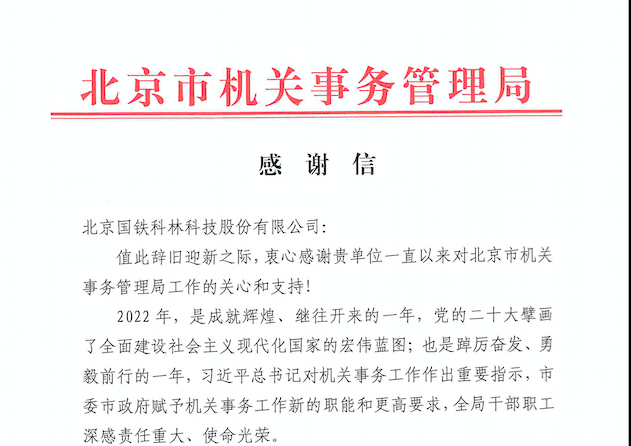 國林開水器優質服務暖人心 客戶送來感謝信