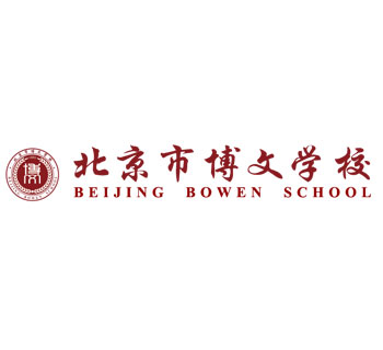 北京博文學院