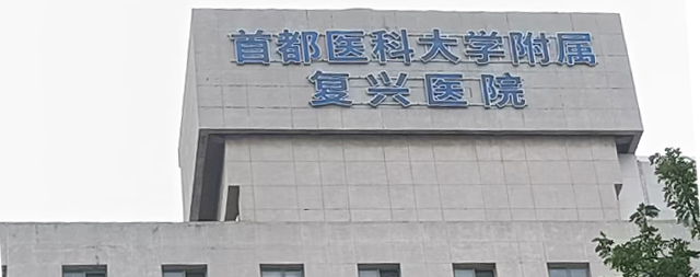 國鐵科林為首都醫科大學附屬復興醫院直飲機設備拆舊換新