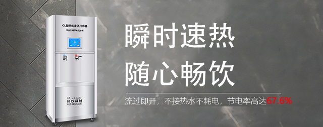 國鐵科林即熱式電開水器：電費減半，節能新典范