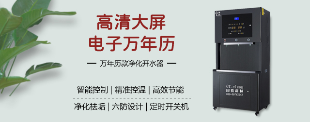 國林萬年歷智能直飲水機智能科技品質之選