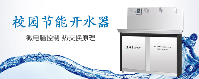 國林學校直飲水機專業生產廠家的卓越代表