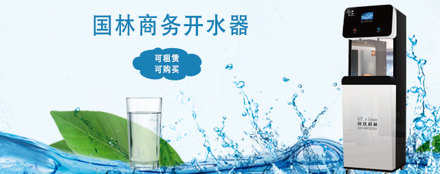 國鐵科林商用直飲水機可租可售的優質之選