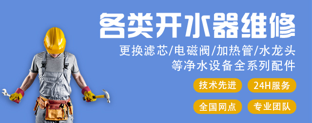 專業凈水設備維修—國鐵科林