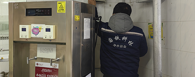 國林專業售后維保，護航財經大學飲水無憂