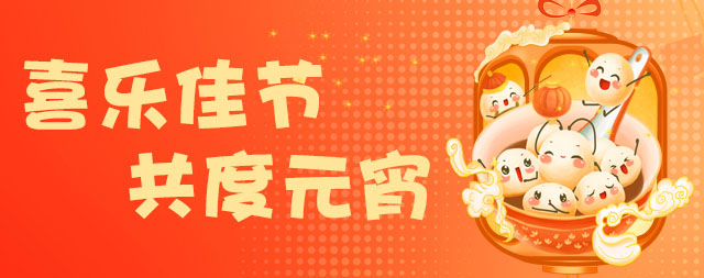 國鐵科林祝大家元宵節快樂！